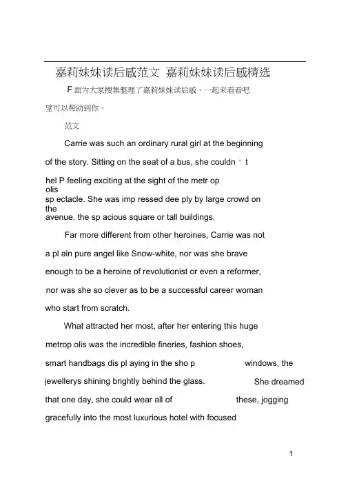 嘉莉妹妹读后感范文嘉莉妹妹读后感精选