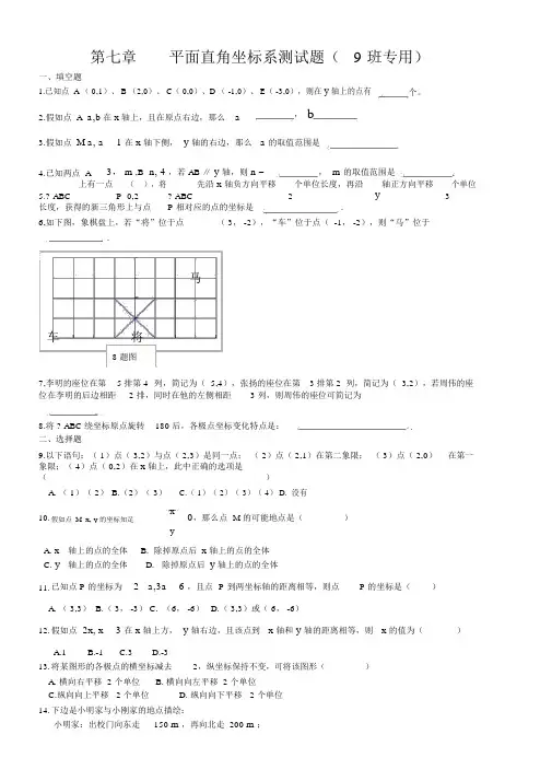 (完整版)平面直角坐标系单元测试题及答案