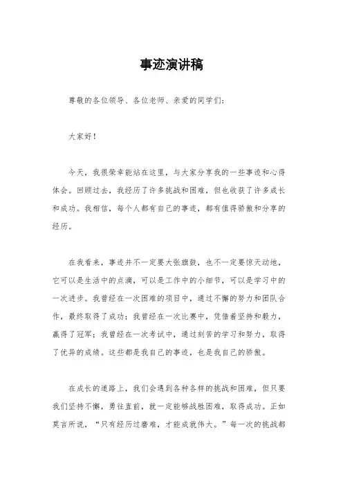 事迹演讲稿