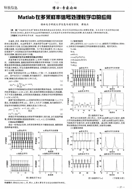 Matlab在多采样率信号处理教学中的应用