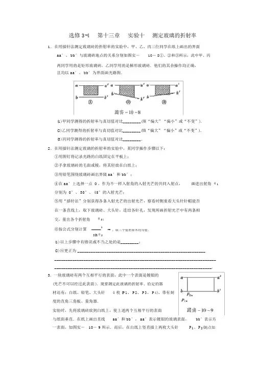 (完整版)高三测定玻璃的折射率练习题(带答案解析)
