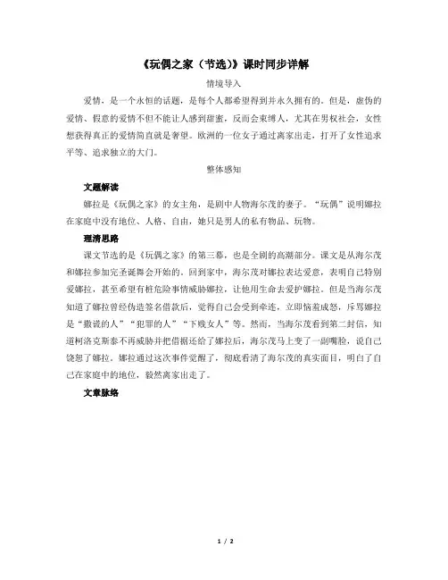 《玩偶之家(节选)》解读