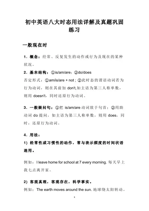 初中英语八大时态用法详解及真题巩固练习