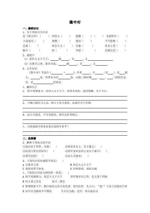 《隆中对》练习(含答案