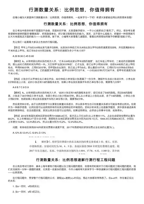 行测数量关系：比例思想，你值得拥有