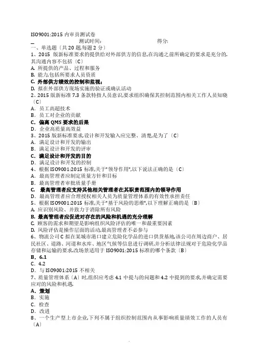 ISO9001-2015内审员测试卷(含答案)