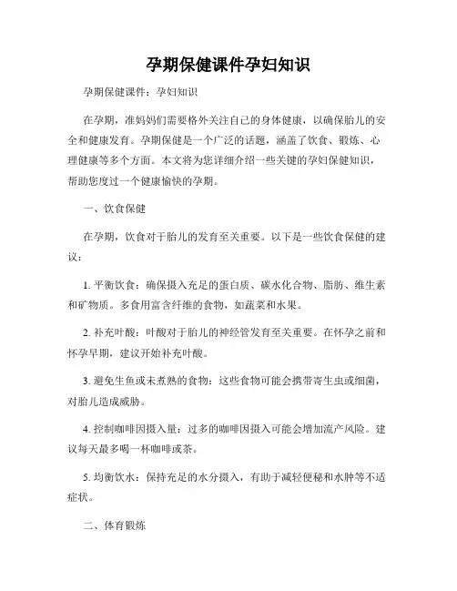孕期保健课件孕妇知识