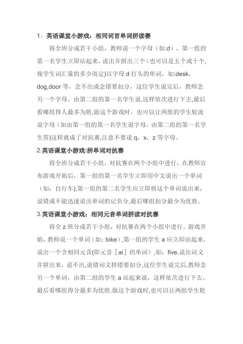 英语课堂20个小游戏