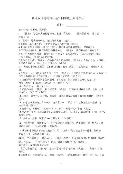 教科版四年级品德与社会上册期末复习知识点