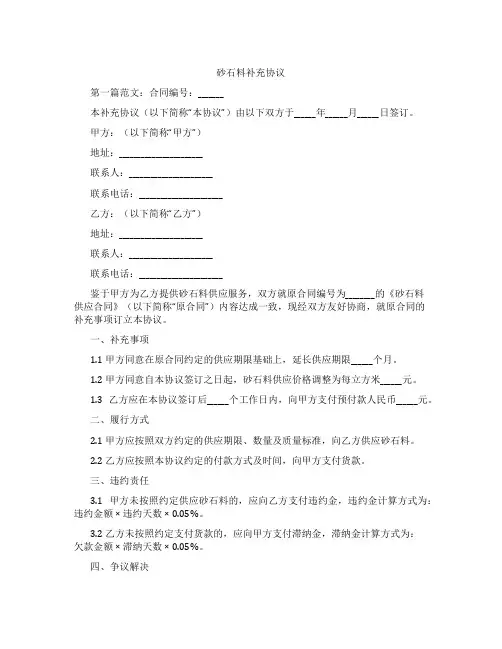 砂石料补充协议