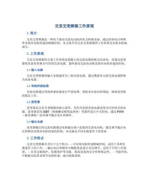 交直交变频器工作原理