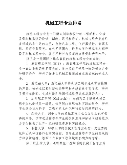 机械工程专业排名
