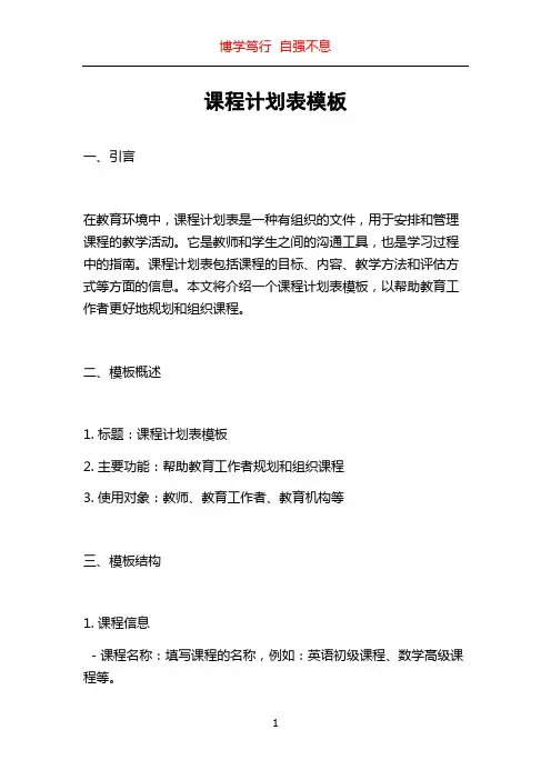 课程计划表模板
