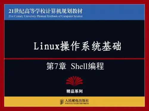 第7章 Shell编程