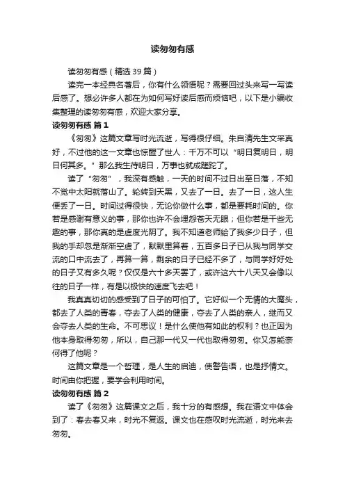 读匆匆有感