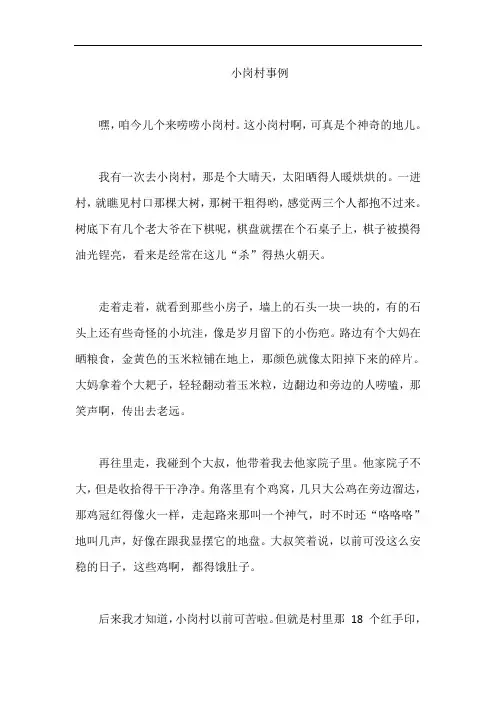 小岗村事例