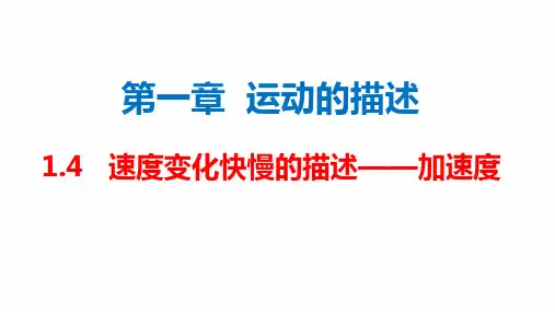 沪科版高一物理必修第一册1.4-加速度(上课课件)