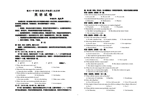 宁夏银川一中2015届高三上学期第二次月考试卷  英语 Word版含答案