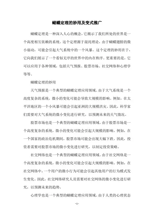 蝴蝶定理的妙用及变式推广
