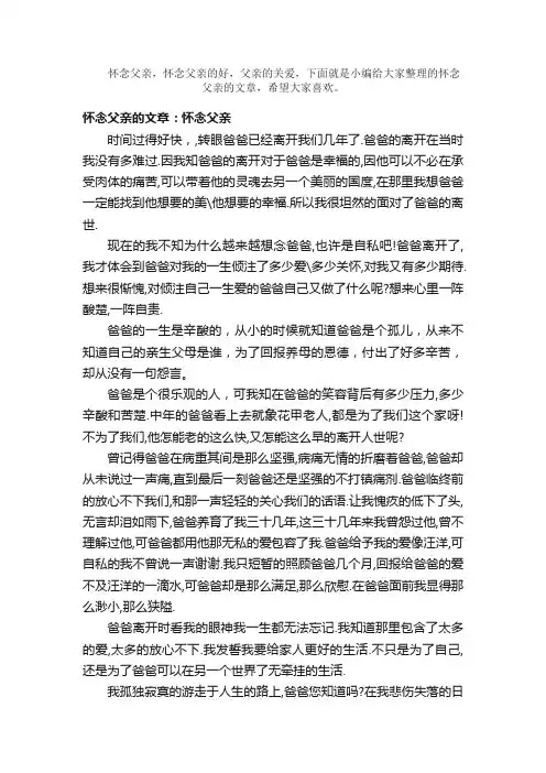 散文：怀念父亲的文章3篇精选