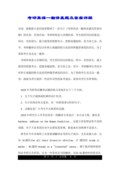 考研英语一翻译真题及答案详解