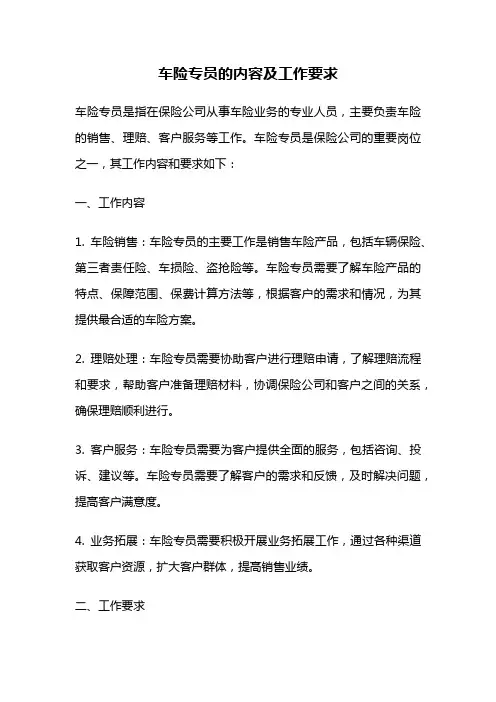 车险专员的内容及工作要求