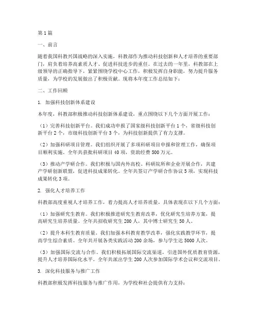 科教部工作总结范文(3篇)
