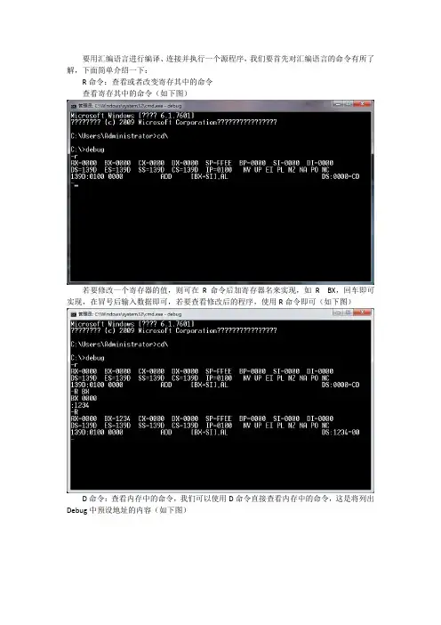 汇编语言编译运行一个小程序