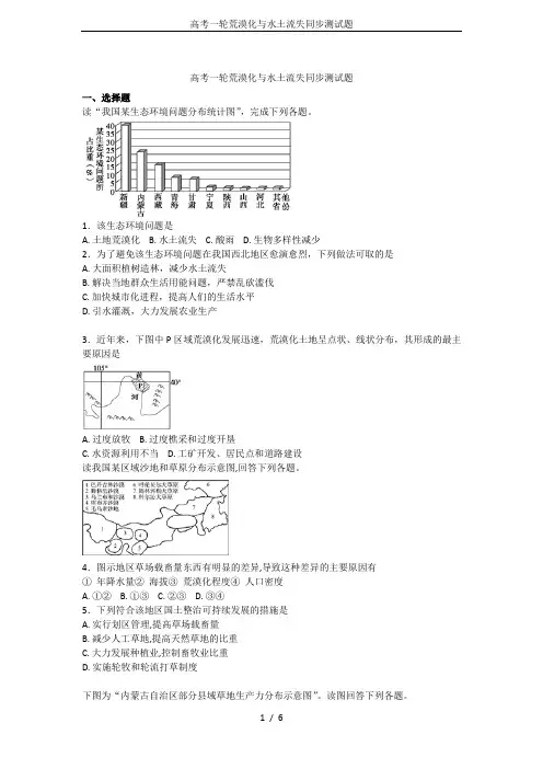 高考一轮荒漠化与水土流失同步测试题
