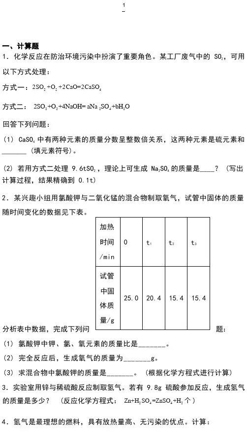 【初中化学】利用化学方程式的简单计算精选习题15道(含答案解析)