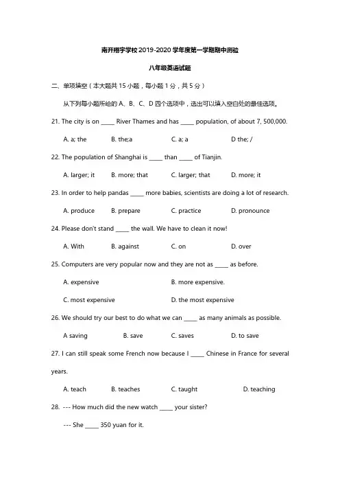 天津市南开翔宇2019-2020学年八年级上学期期中英语试题及答案