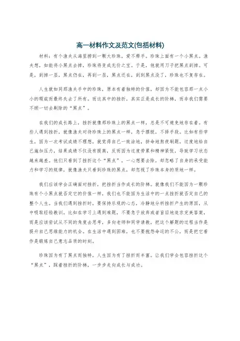 高一材料作文及范文(包括材料)