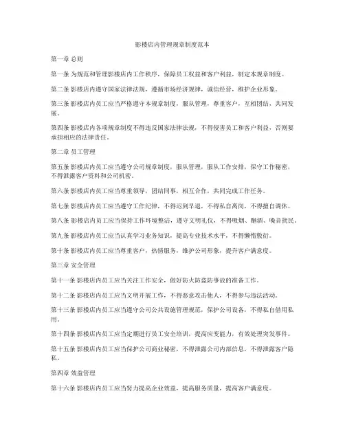 影楼店内管理规章制度范本
