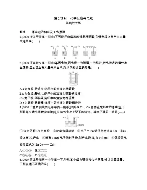高中化学(新人教版)选择性必修二同步习题：化学反应与电能(同步习题)【含答案及解析】