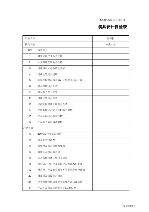 模具设计检查表