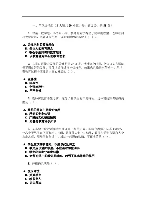 教师资格考试综合素质考前命题预测试卷(小学)1