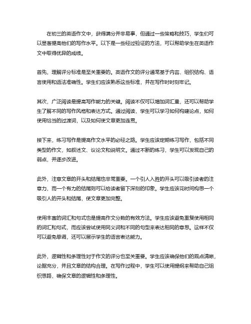 初三英语作文满分秘籍