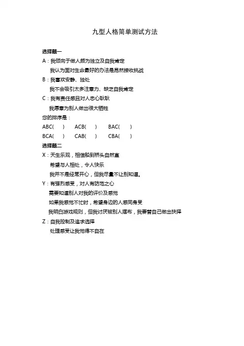 九型人格简单测试方法