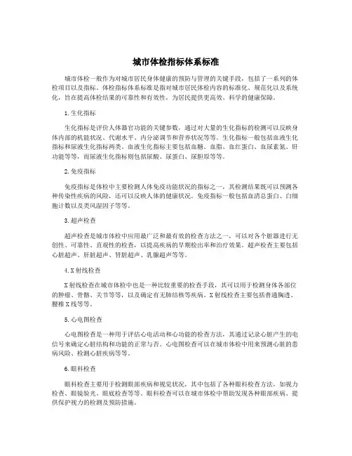 城市体检指标体系标准
