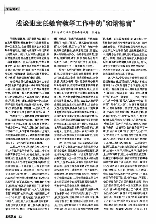 浅谈班主任教育教学工作中的“和谐德育”
