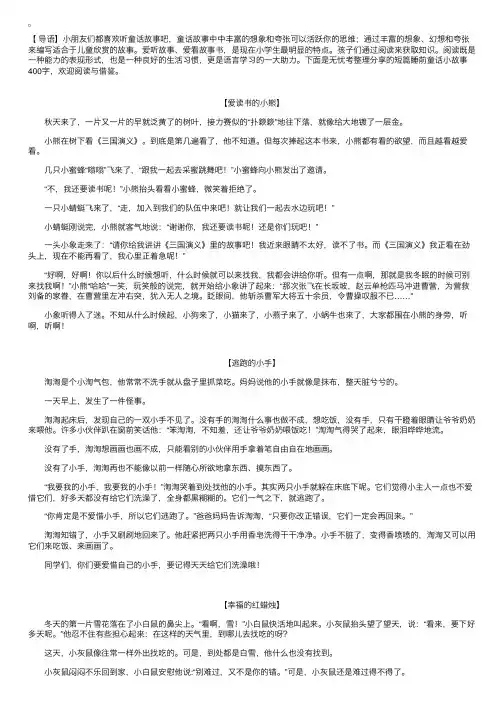 短篇睡前童话小故事400字【三篇】