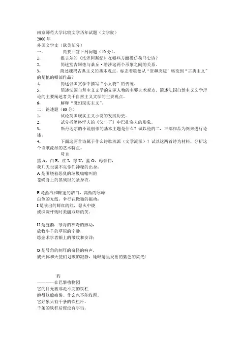 南京师范大学比较文学历年试题