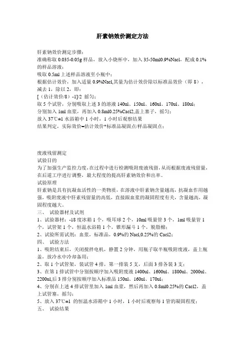 一种简单的肝素钠效价检测方法