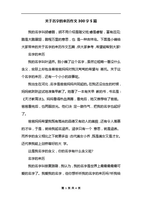 关于名字的来历作文300字5篇