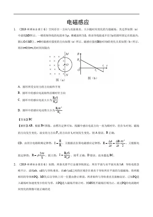 高中物理选修3-2模块(2017-2019)三年高考真题物理分类汇编 (含答案解析版)
