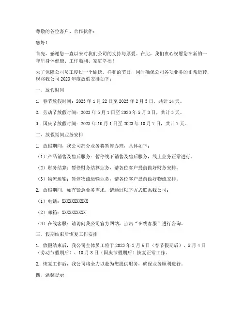 公司放假对外通知单模板