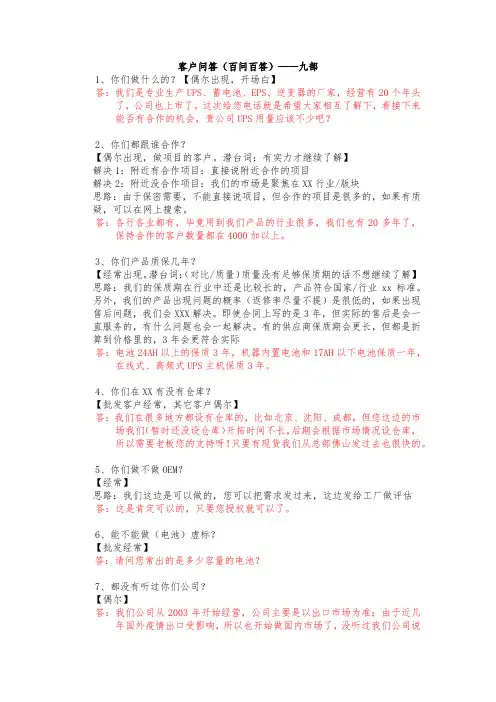 销售百问百答