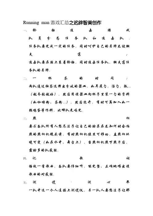 Running  man 游戏汇总