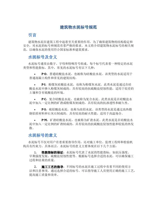 建筑物水泥标号规范