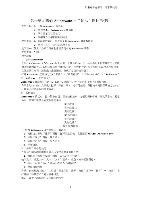 authorware的介绍与显示图标的使用